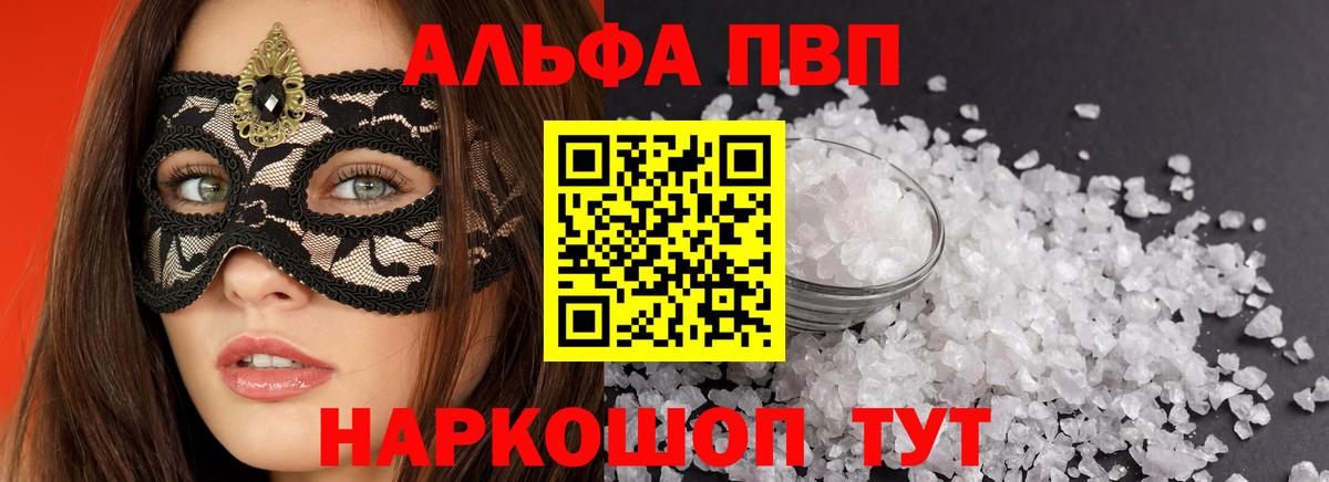 Alpha-PVP кристаллы  Вход с VPN  A PVP СК  Alpha PVP  Звенигород 
