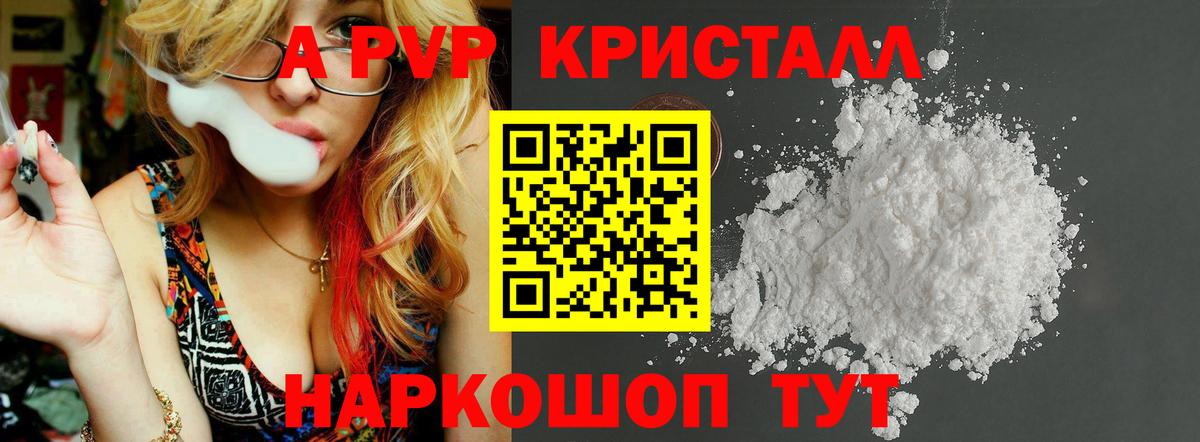 A-PVP VHQ  Звенигород  Alpha PVP СК КРИС  где можно купить   Alpha PVP Crystall 