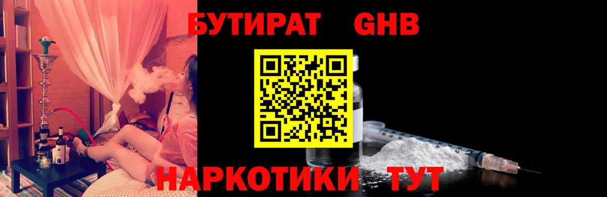 Бутират буратино Звенигород