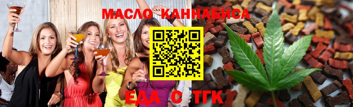 Еда ТГК конопля  Звенигород 