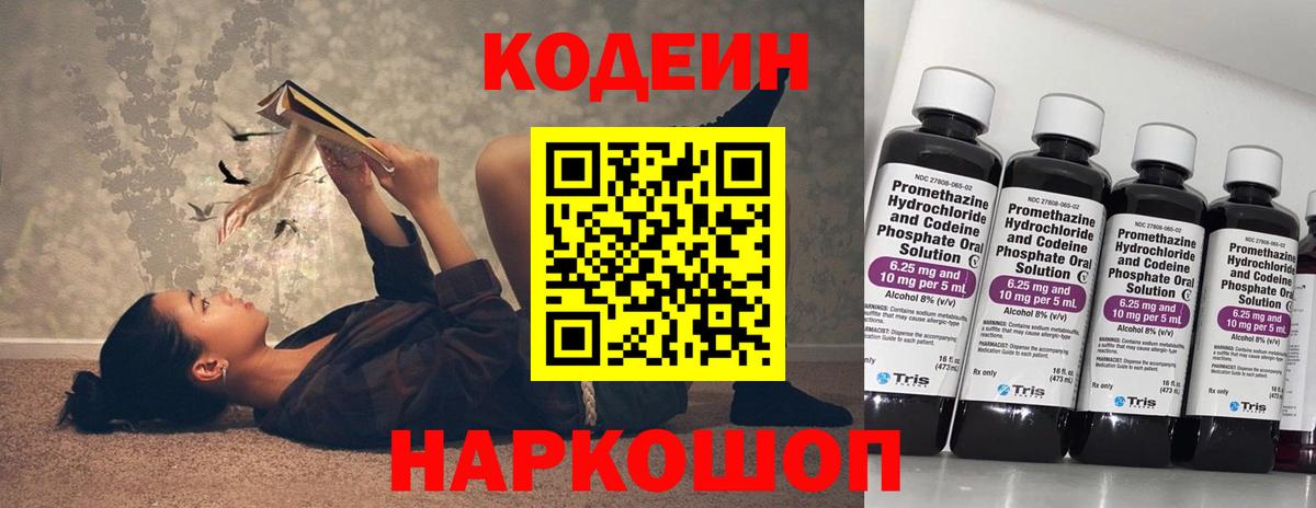Codein напиток Lean (лин)  Вход с VPN  Codein напиток Lean (лин)  Звенигород 