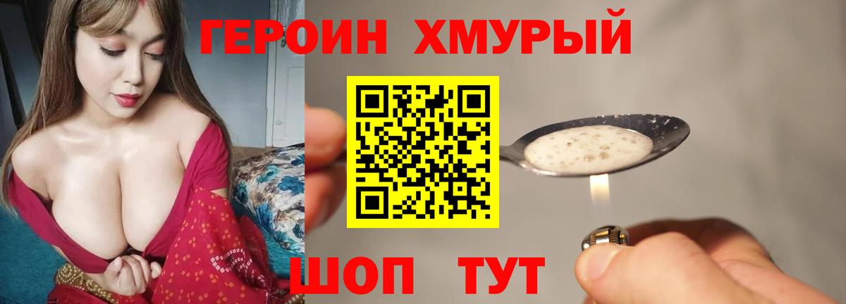 ГЕРОИН VHQ  Вход с VPN  Звенигород 