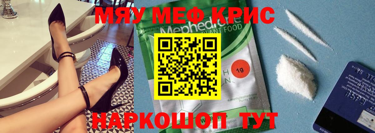 МЯУ-МЯУ мука  Мефедрон  Звенигород  МЯУ-МЯУ VHQ 