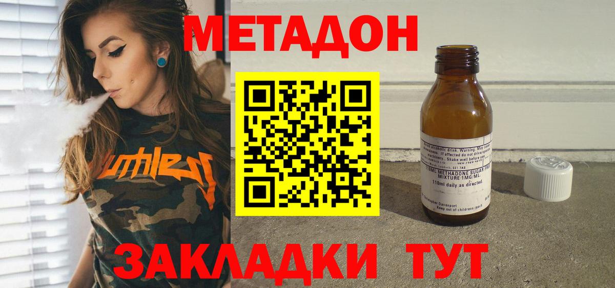 Метадон methadone  Вход с VPN  Звенигород 